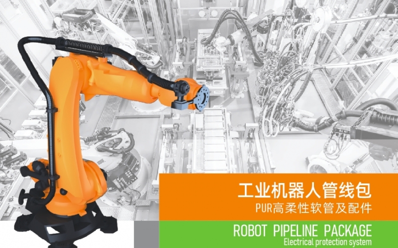 浙江老子有钱lzyq88电气引领智能制造新时代---2024年5月，机器人管线包全面上市